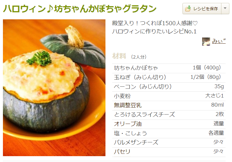 ハロウィンにおすすめ クックパット人気レシピ ベスト11 クックパッド つくれぽ1000 人気レシピまとめ
