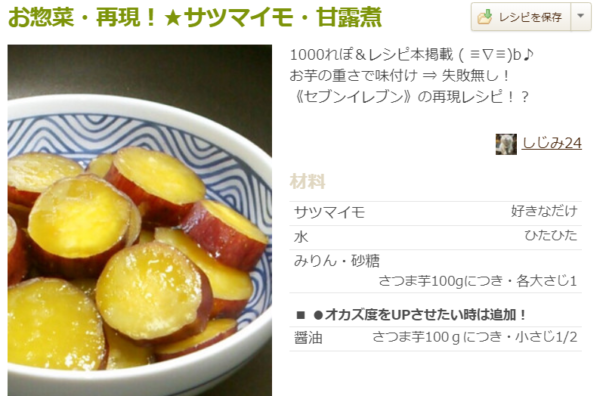 サツマイモの甘露煮　レシピ