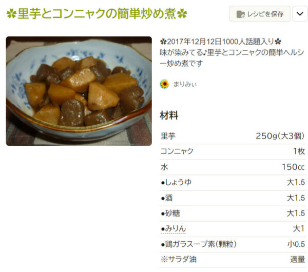 里芋とこんにゃくの炒め煮